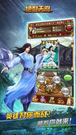 绝世天府加强版  v4.0.8图3