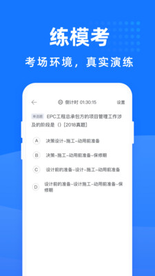 二建考试宝典  v1.0.0图4