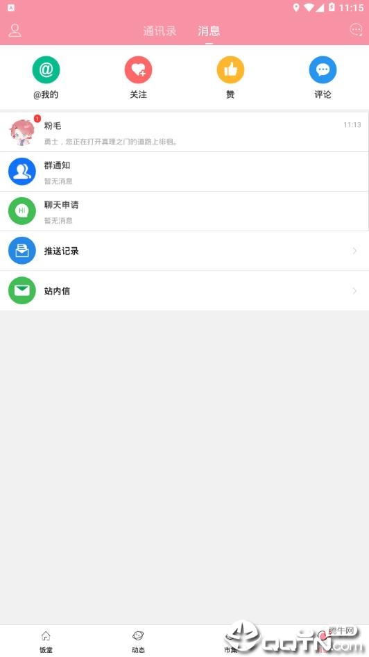 泛糖  v3.2.1图3