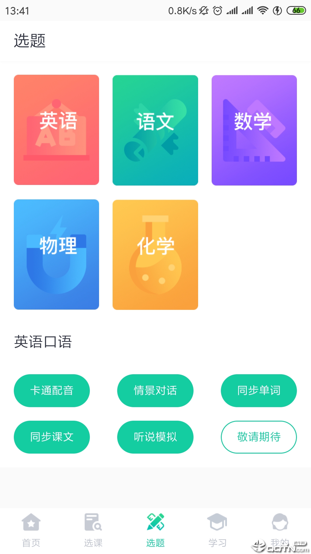 智学堂