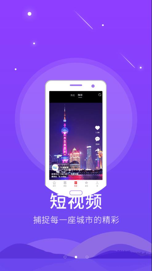 智慧沙河  v5.8.0图2