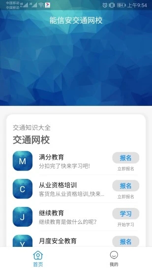 能信安交通网校  v1.0.0图1