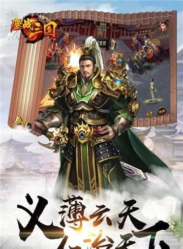 鏖战三国最新版