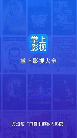 掌上影视大全  v1.6.4图3