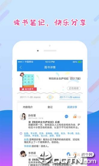 爱领读学生版  v2.6.9图4