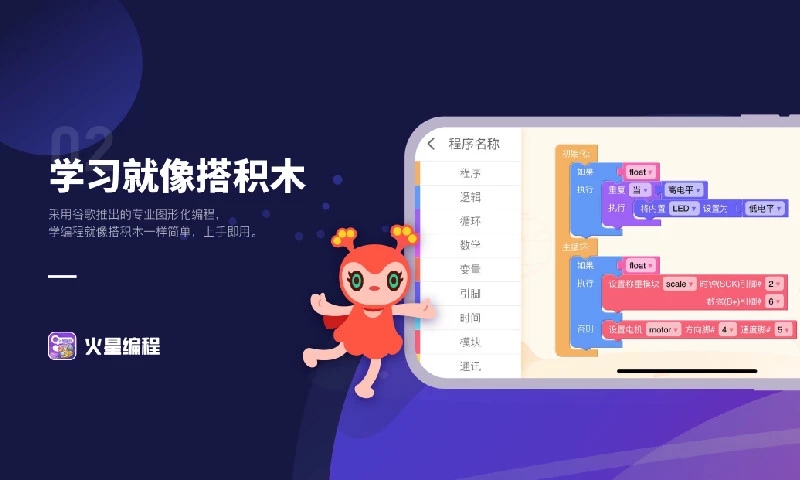 火星编程  v1.1.4图3