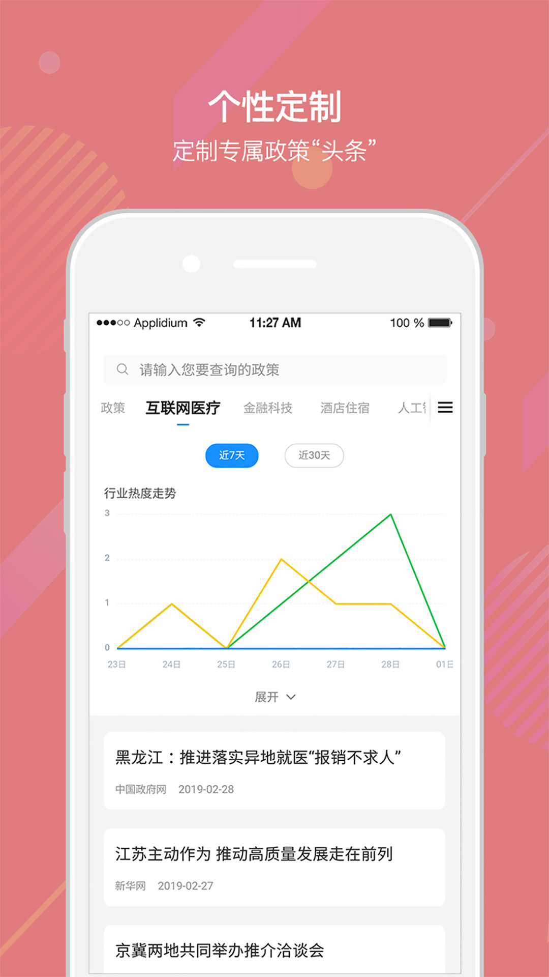 白鹿数据  v1.2.02图2