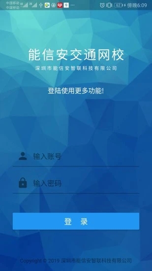 能信安交通网校  v1.0.0图4