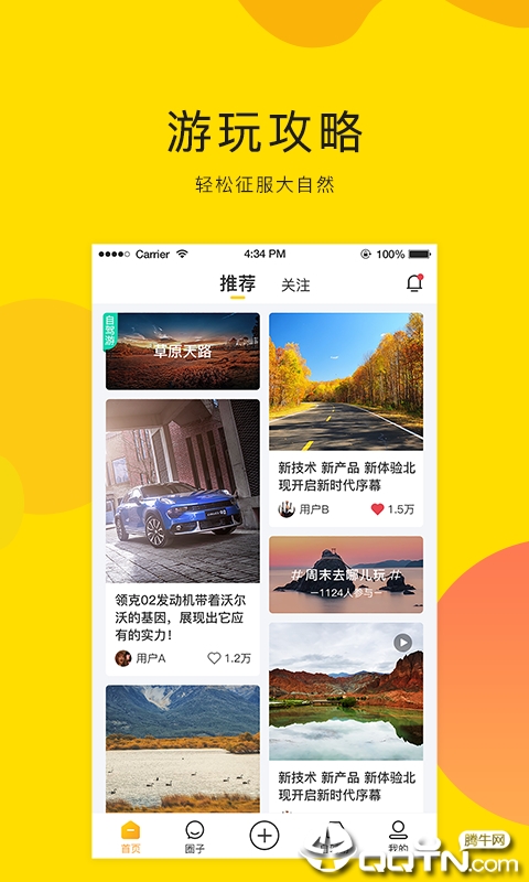 开车去浪  v1.0.1图1