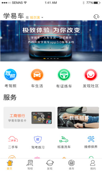 学易车  v3.5.6图1