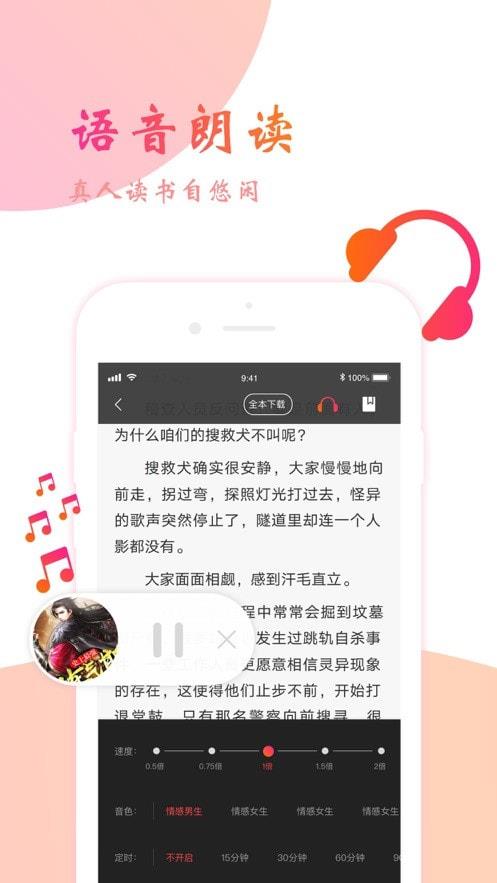 追光阅读小说  v1.0.4.7图1