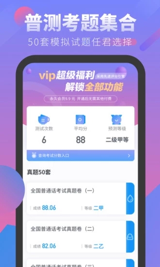 普通话考试  v2.3.1图1