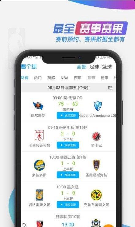 看个球免费直播v2.2.4  v1.0图1