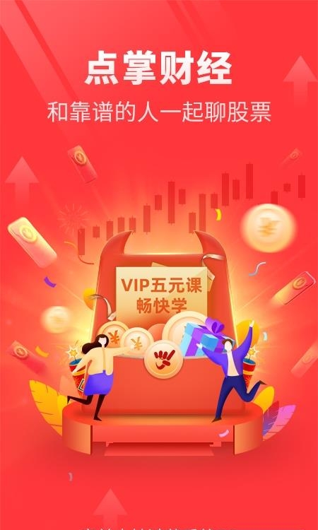 点掌财经阿牛直播  v7.6.7图1