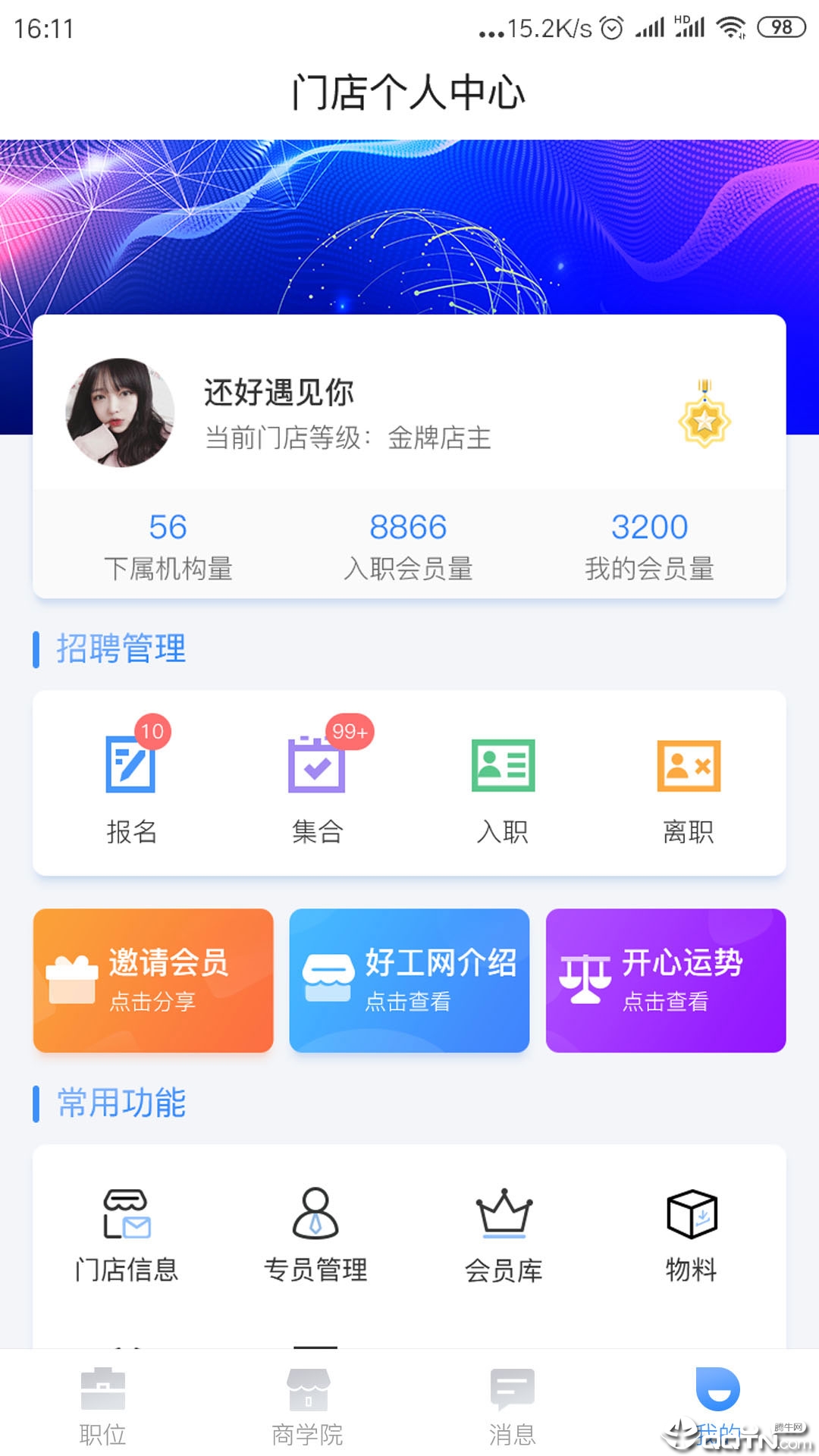 好工网  v2.1.8图3