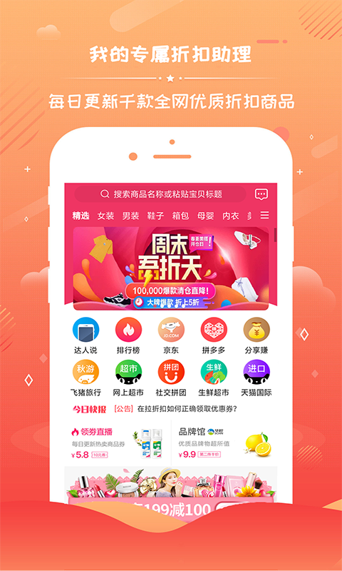 拉折扣  v3.8.5图1