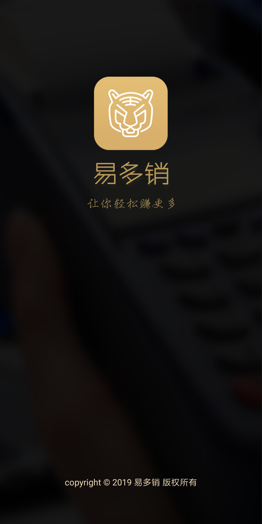 易多销  v1.3.0图1