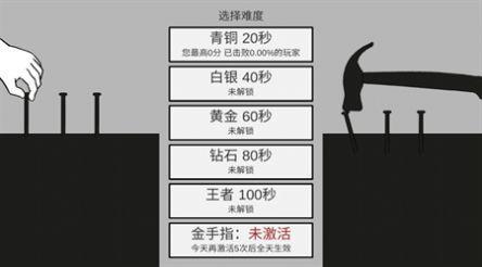 敲钉子节奏  v1.0.2图3