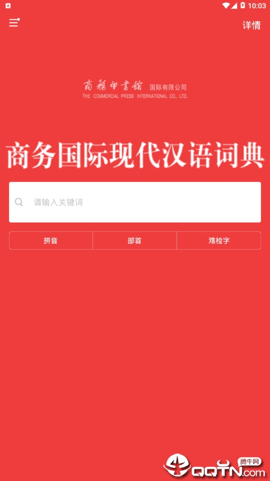 现代汉语大词典  v3.5.4图1