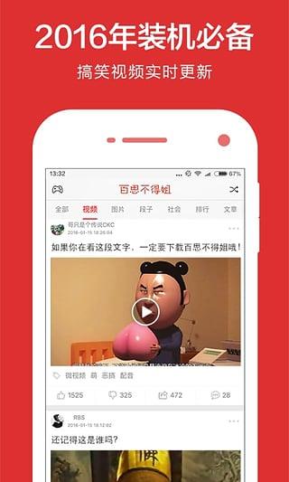 百思不得姐成人版App  v8.2.9图1