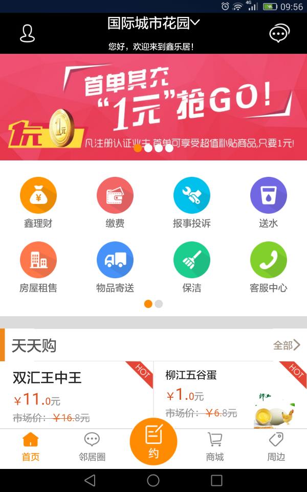 鑫乐居  v5.0图4