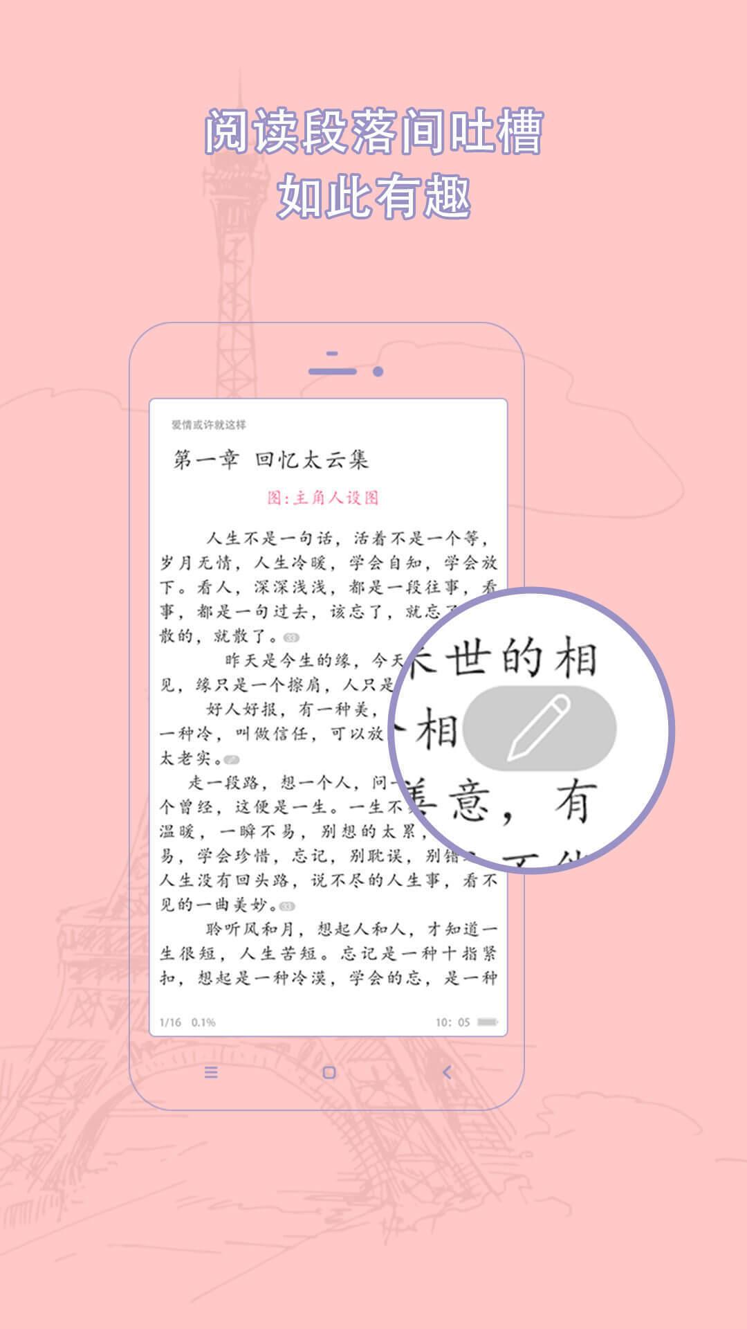 书耽网  v2.1.7图1