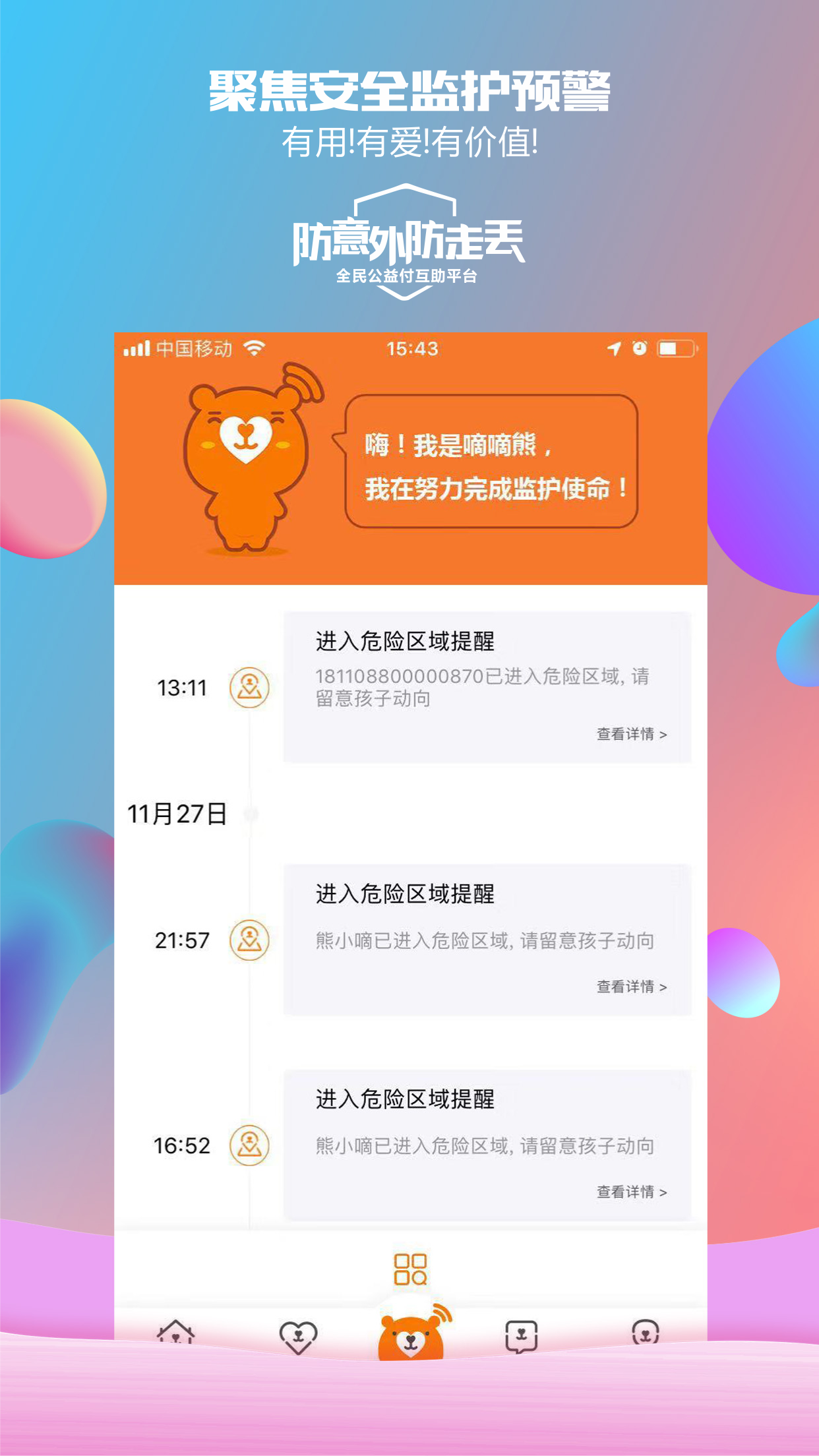 嘀嘀熊  v1.0.8图4