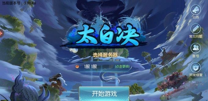 太白绝  v3.00.86图3