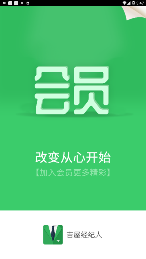 吉屋经纪人  v5.4.2图1