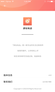 驿站有品  v3.0.1图4