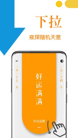 天意  v1.5.0图3