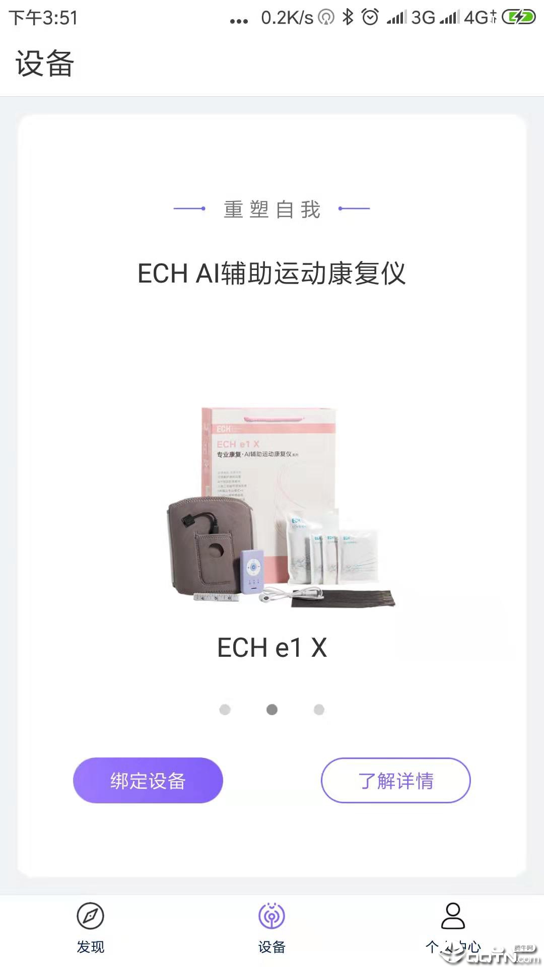 ECH健康  v2.0.6.4图1