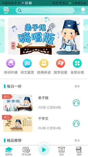 来学国学  v1.1.0.5图1