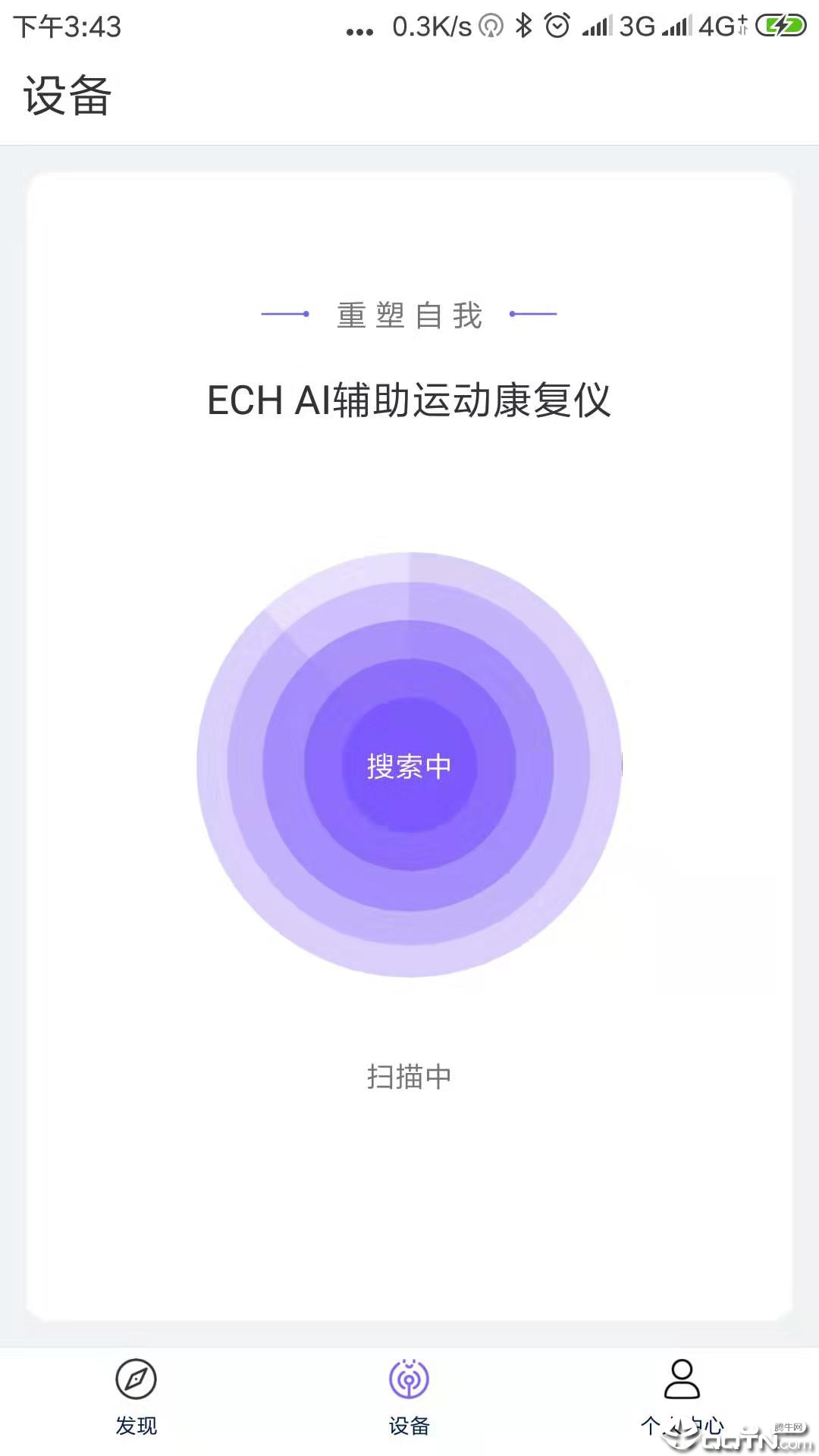 ECH健康  v2.0.6.4图2