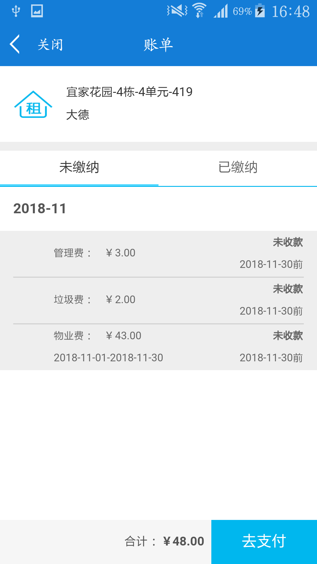 阳光e管家物业  v1.1.7图2