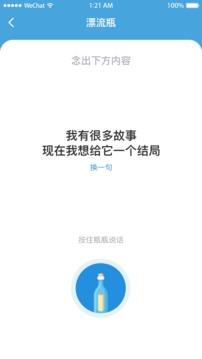 漂流瓶瓶  v2.7.4图4