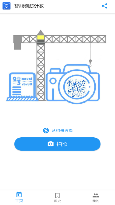 智能钢筋计数  v1.4.1图4