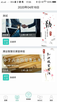 腾业课堂宝  v1.3.10图3