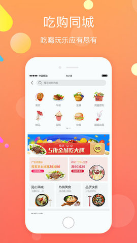 吃购同城  v4.0.2图4