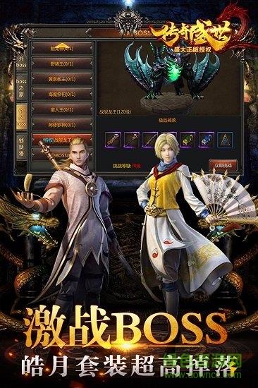 传奇盛世2免费版  v1.3.0图3