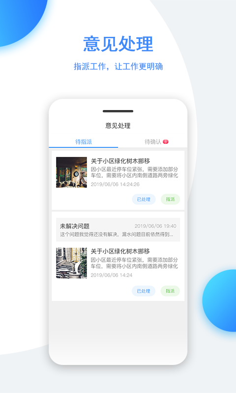 正图业委会  v1.2.51图2