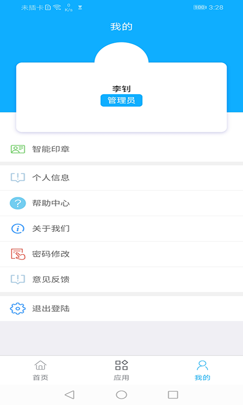 互联云玺  v1.2.5图2