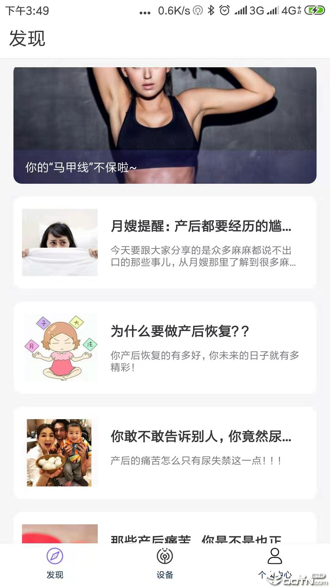 ECH健康  v2.0.6.4图4