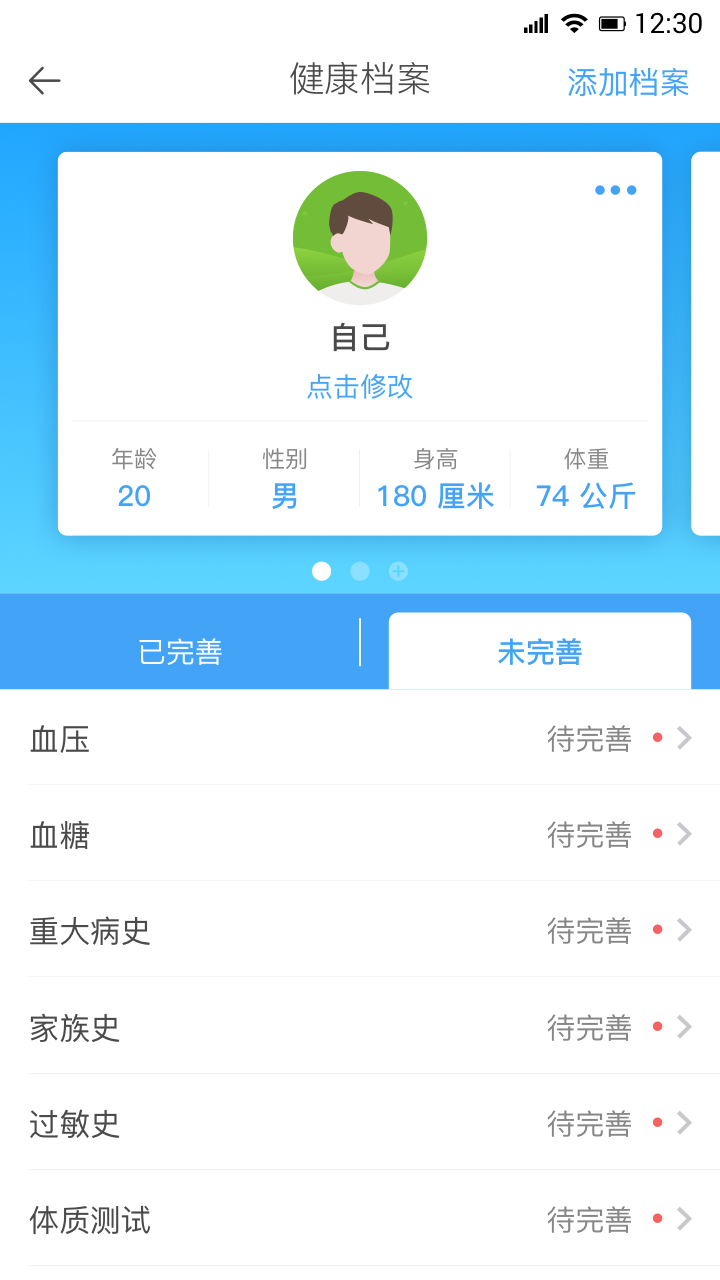 简易康  v1.3.0图4