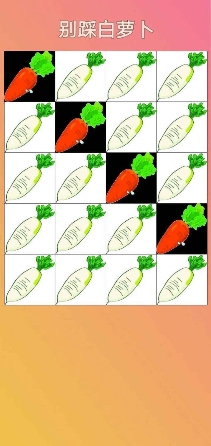 别踩白萝卜  v1.0图1
