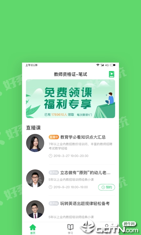 燃教师  v1.3.1图2