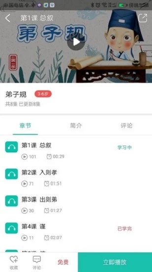 来学国学  v1.1.0.5图3