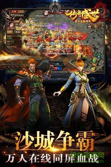 传奇盛世2免费版  v1.3.0图1