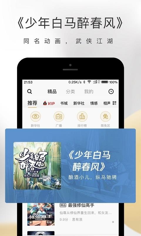 企鹅FM官方(小说电台)  v7.16.8.96图3