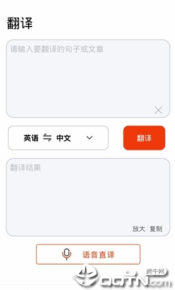 万能翻译  v1.2.0图3